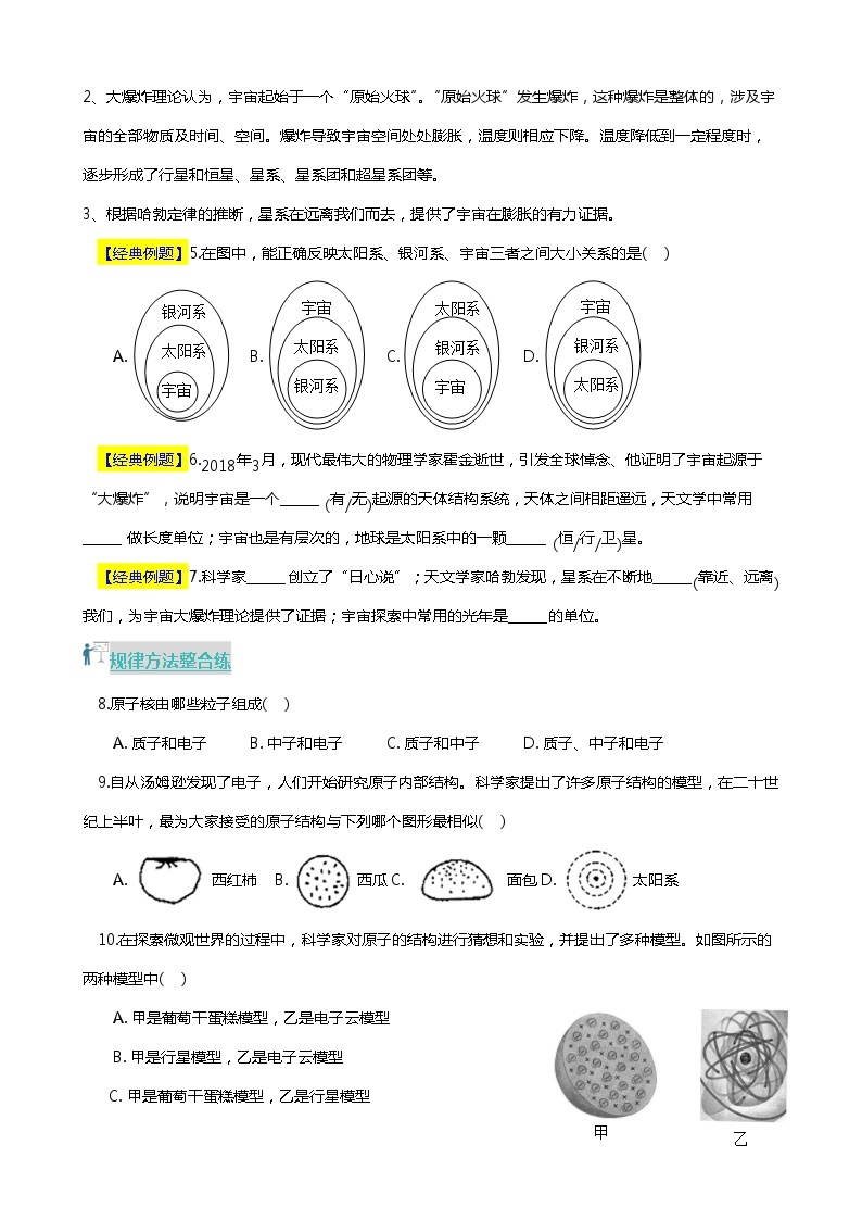 7.3 探索更小的微粒  7.4 宇宙探秘（分层练习） 2023-2024学年八年级物理下册同步精品课堂（苏科版）03