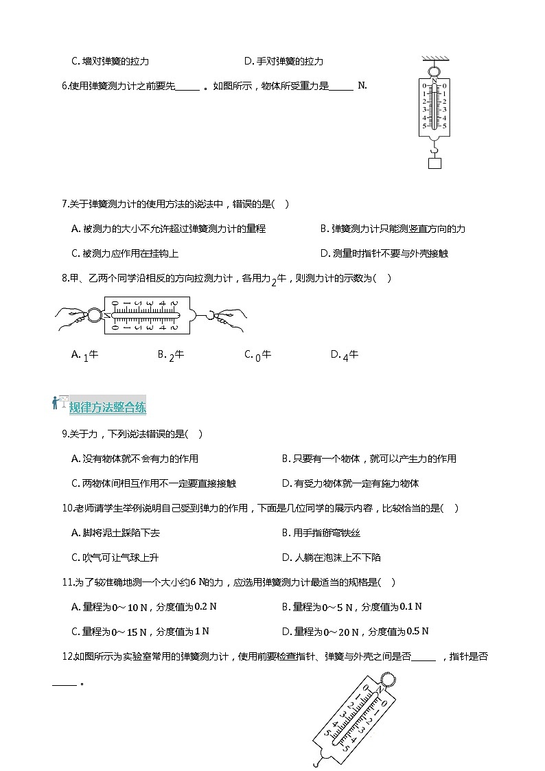 8.1 力   弹力（分层练习） 2023-2024学年八年级物理下册同步精品课堂（苏科版）第3页