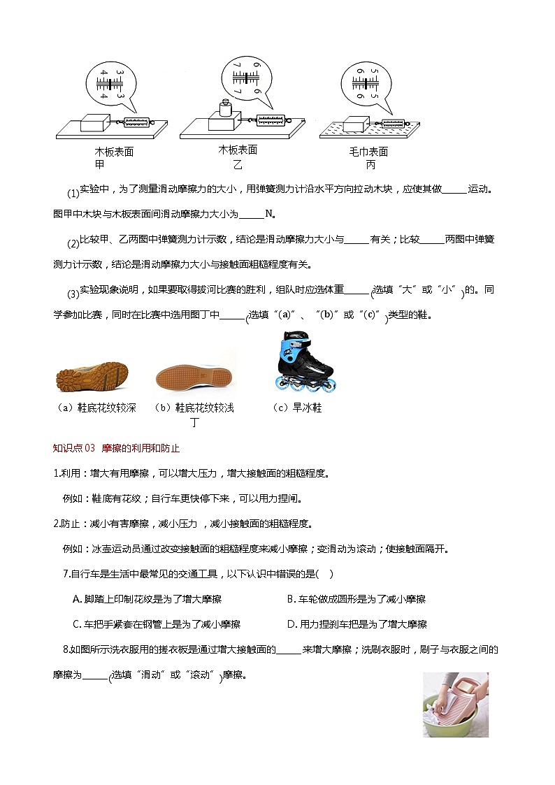 8.3 摩擦力（分层练习） 2023-2024学年八年级物理下册同步精品课堂（苏科版）第3页