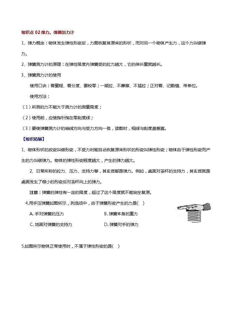 8.5 第八章 单元复习（分层练习） 2023-2024学年八年级物理下册同步精品课堂（苏科版）第3页