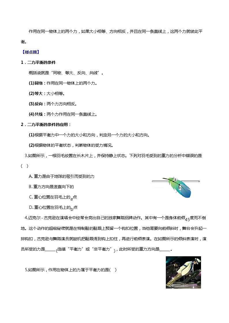 9.1 二力平衡（分层练习） 2023-2024学年八年级物理下册同步精品课堂（苏科版）02
