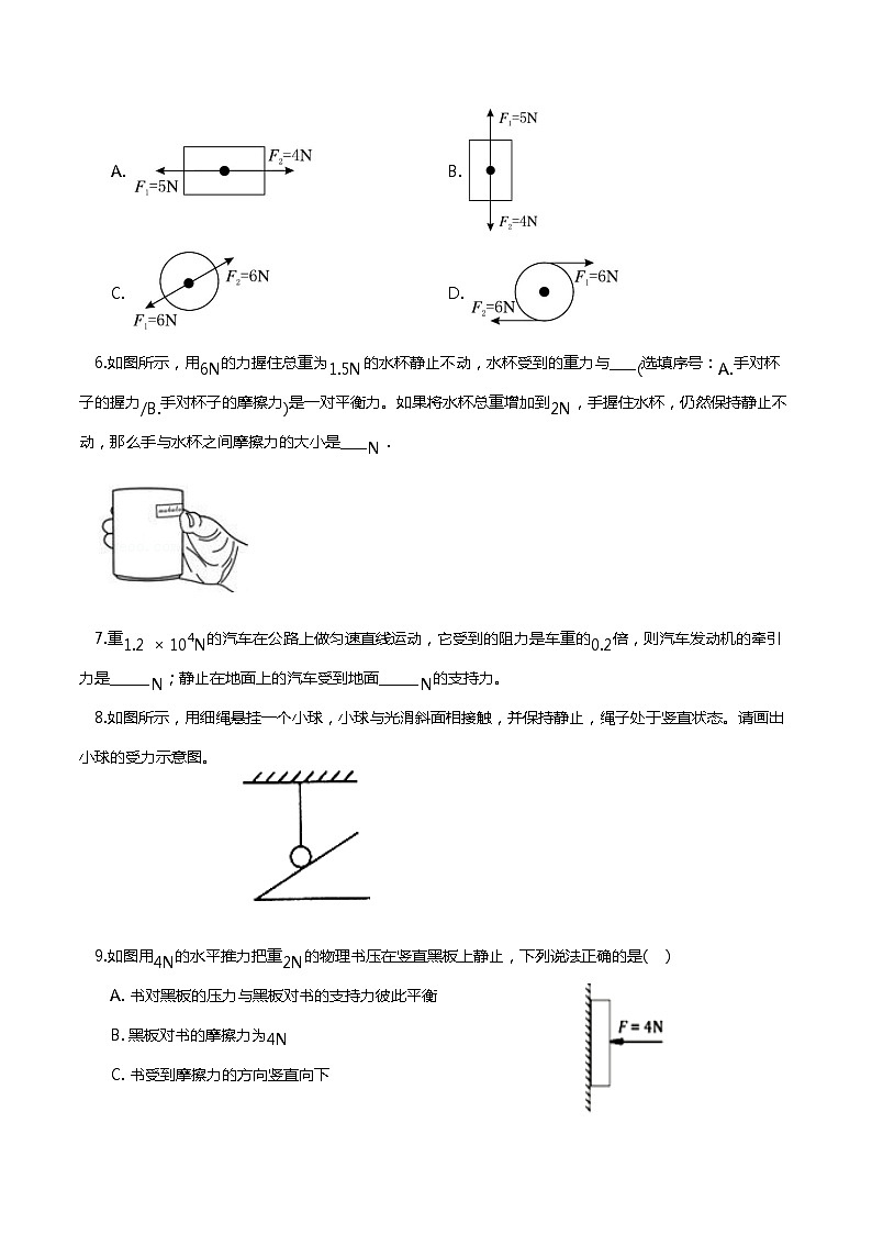 9.1 二力平衡（分层练习） 2023-2024学年八年级物理下册同步精品课堂（苏科版）03