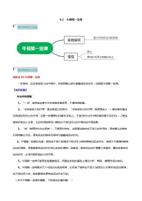 初中物理苏科版八年级下册第九章 力与运动牛顿第一定律随堂练习题