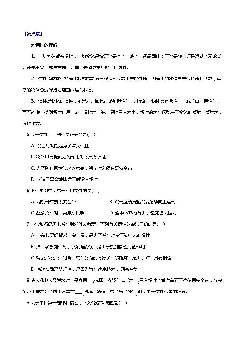 9.2 牛顿第一定律（分层练习） 2023-2024学年八年级物理下册同步精品课堂（苏科版）第3页