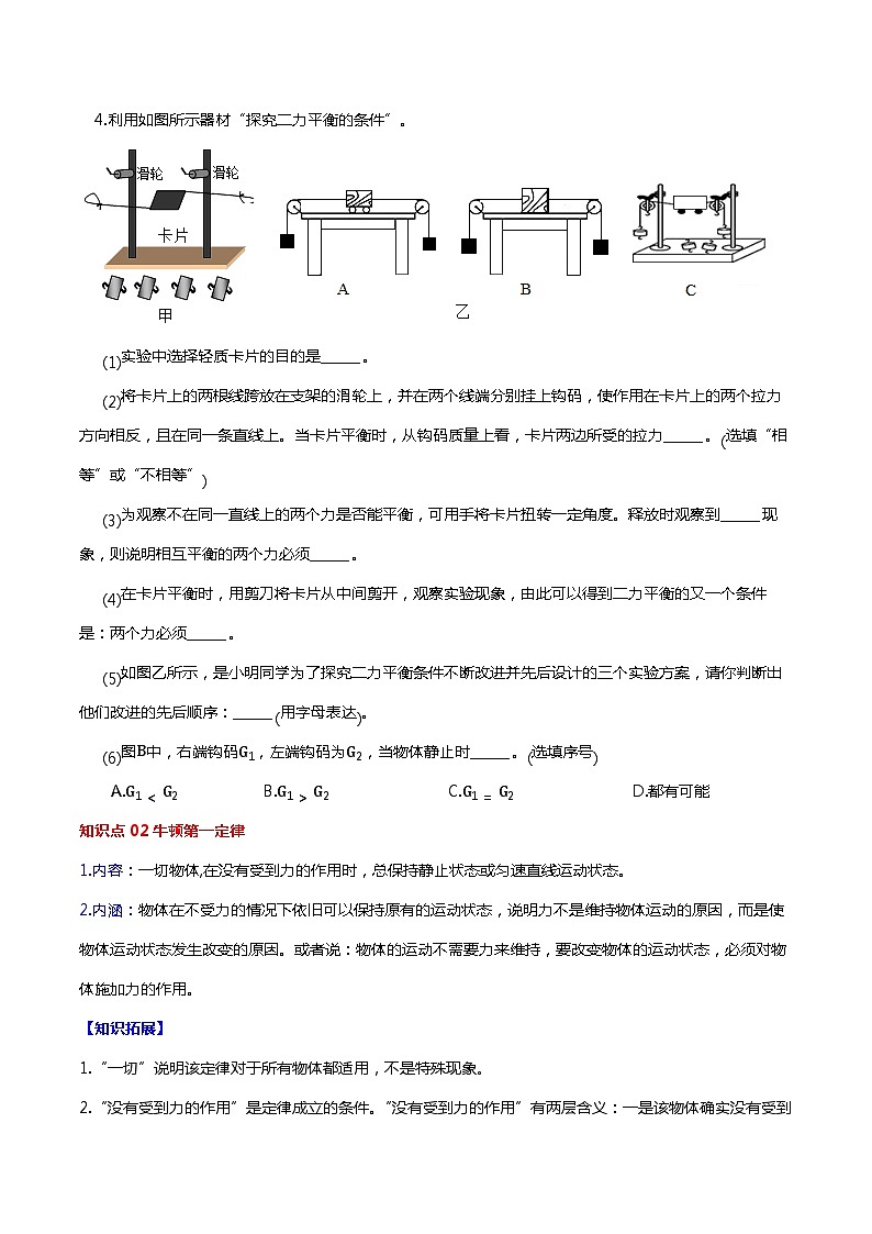 9.4 第九章 单元复习（分层练习） 2023-2024学年八年级物理下册同步精品课堂（苏科版）第3页