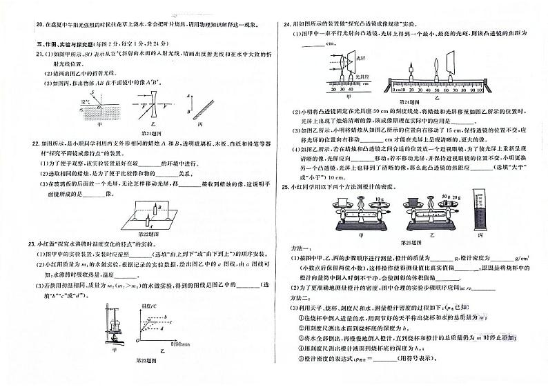 吉林省白山市抚松县2023-2024学年上学期八年级物理期末试题（图片版，含答案）第2页