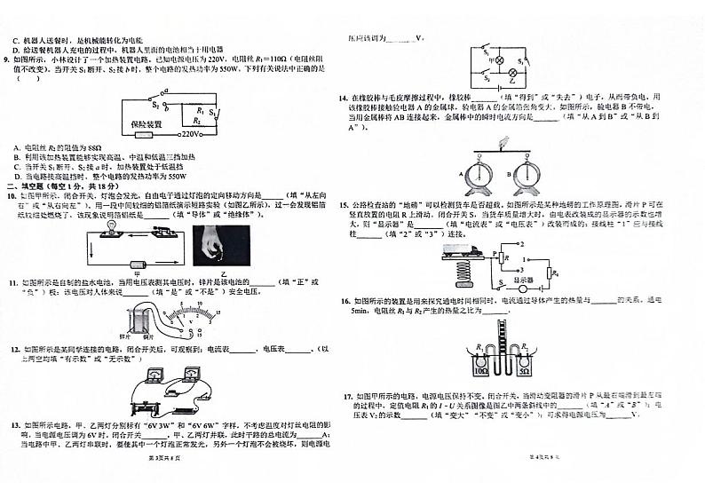 吉林省白山市抚松县2023-2024学年上学期九年级物理期末试题（图片版，含答案）第2页
