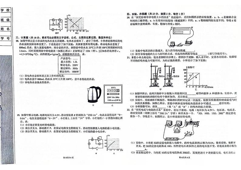 吉林省白山市抚松县2023-2024学年上学期九年级物理期末试题（图片版，含答案）第3页