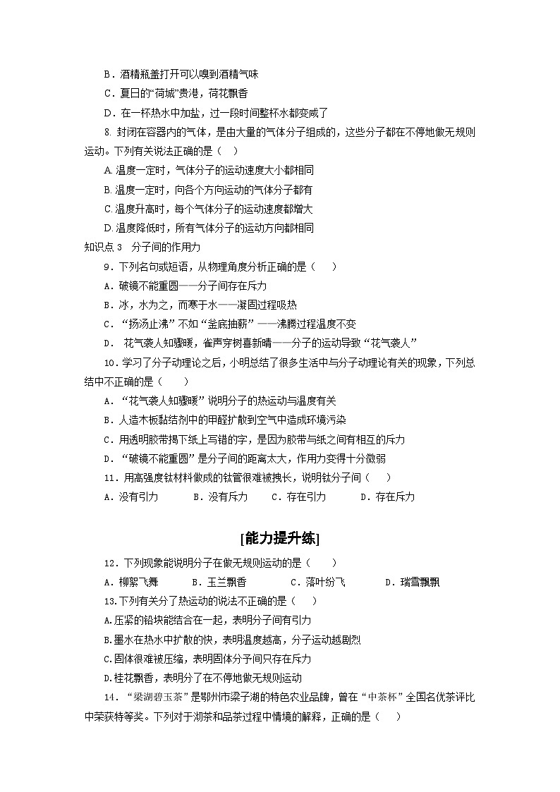 人教版九年级物理全一册通关讲义 第十三章   第一节  分子热运动（分层作业）（原卷版+解析版）02