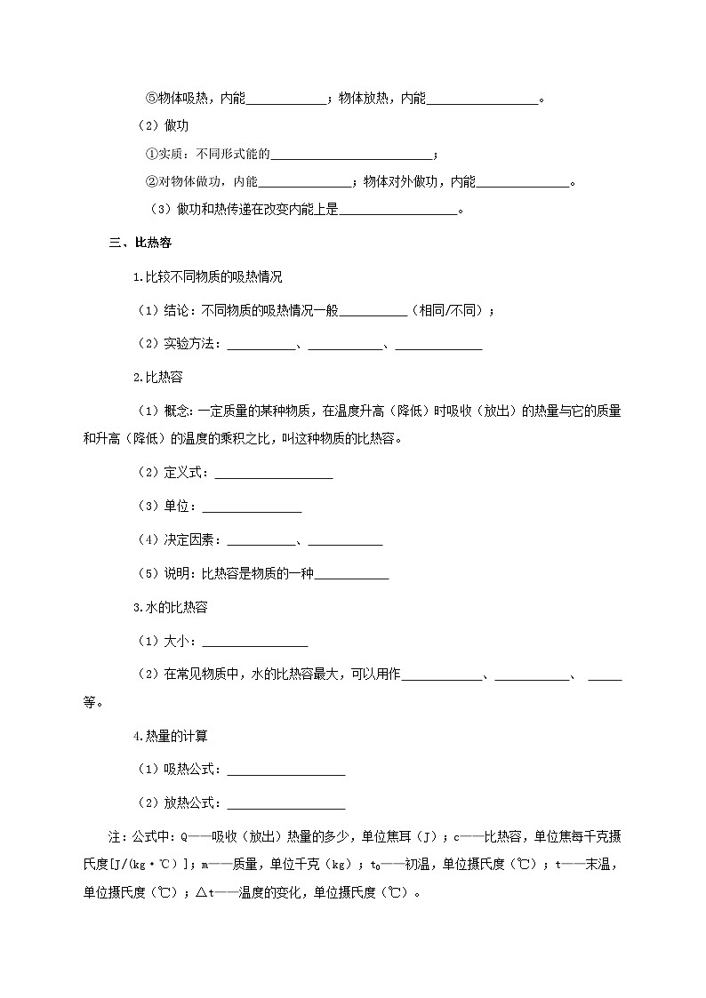人教版九年级物理全一册通关讲义 第十三章  内能（知识清单+专题突破）（原卷版+解析版）02