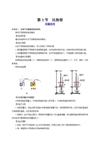 初中物理人教版九年级全册第3节 比热容课时训练