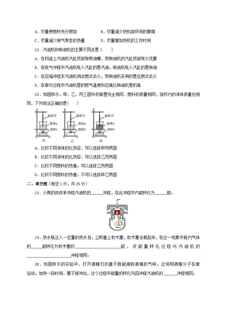 人教版九年级物理全一册通关讲义 第十四章  内能的利用（章末检测）（原卷版+解析版）03