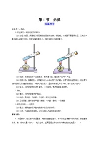 初中物理人教版九年级全册第十四章 内能的利用第1节 热机一课一练