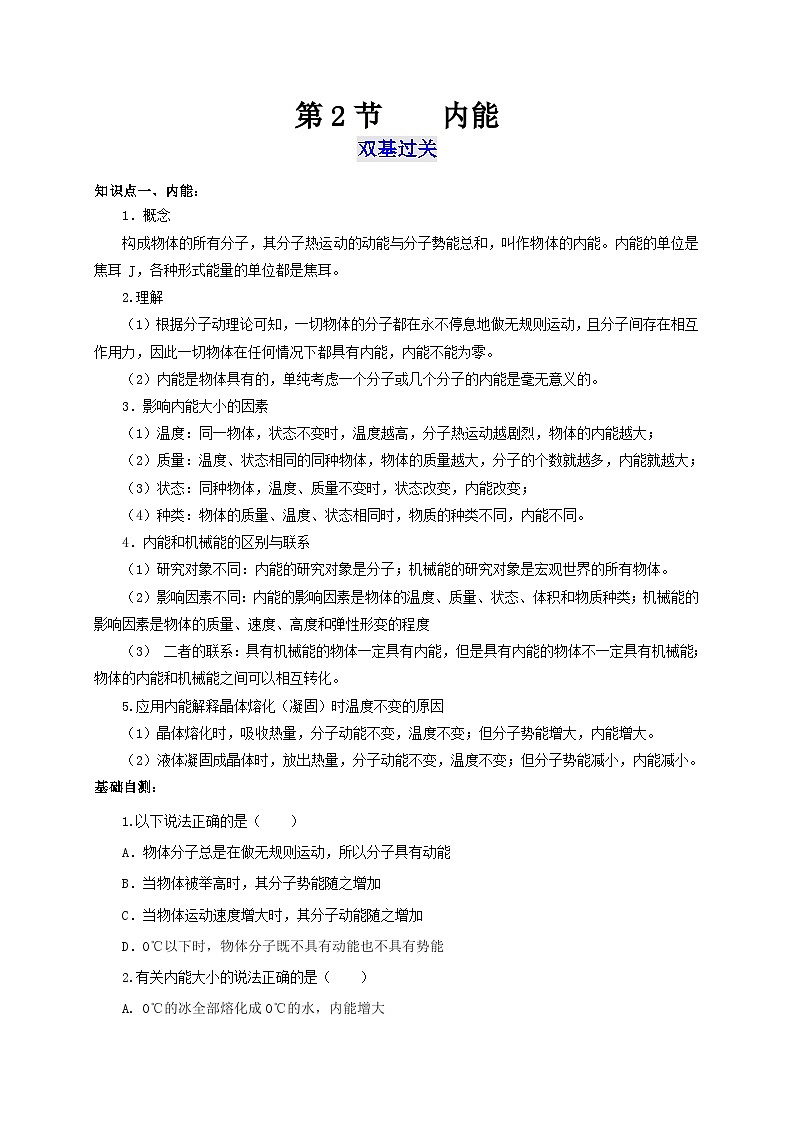 人教版九年级物理全一册通关讲义 第十四章  第二节  热机的效率（双基过关+考点突破）（原卷版+解析版）01