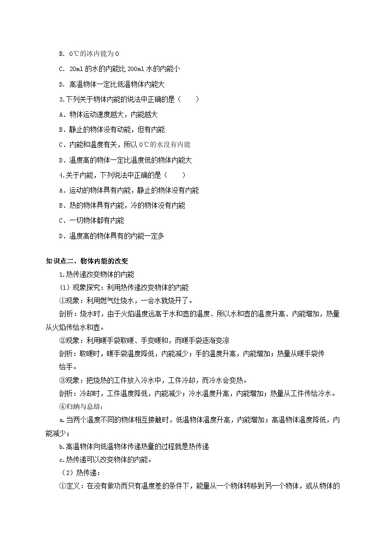 人教版九年级物理全一册通关讲义 第十四章  第二节  热机的效率（双基过关+考点突破）（原卷版+解析版）02