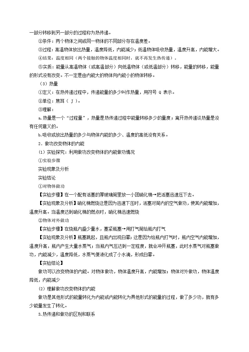 人教版九年级物理全一册通关讲义 第十四章  第二节  热机的效率（双基过关+考点突破）（原卷版+解析版）03