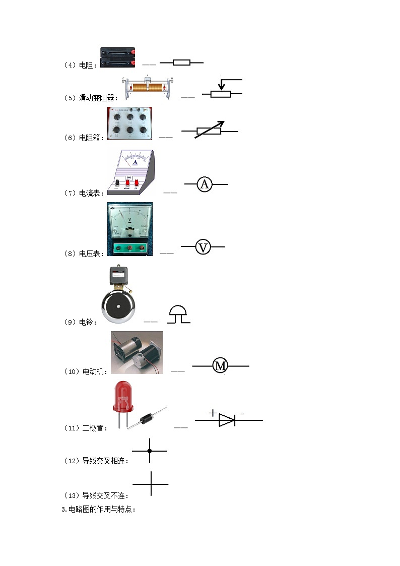 人教版九年级物理全一册通关讲义 第十五章   第二节  电流和电路（双基过关+考点突破）（原卷版+解析版）第3页