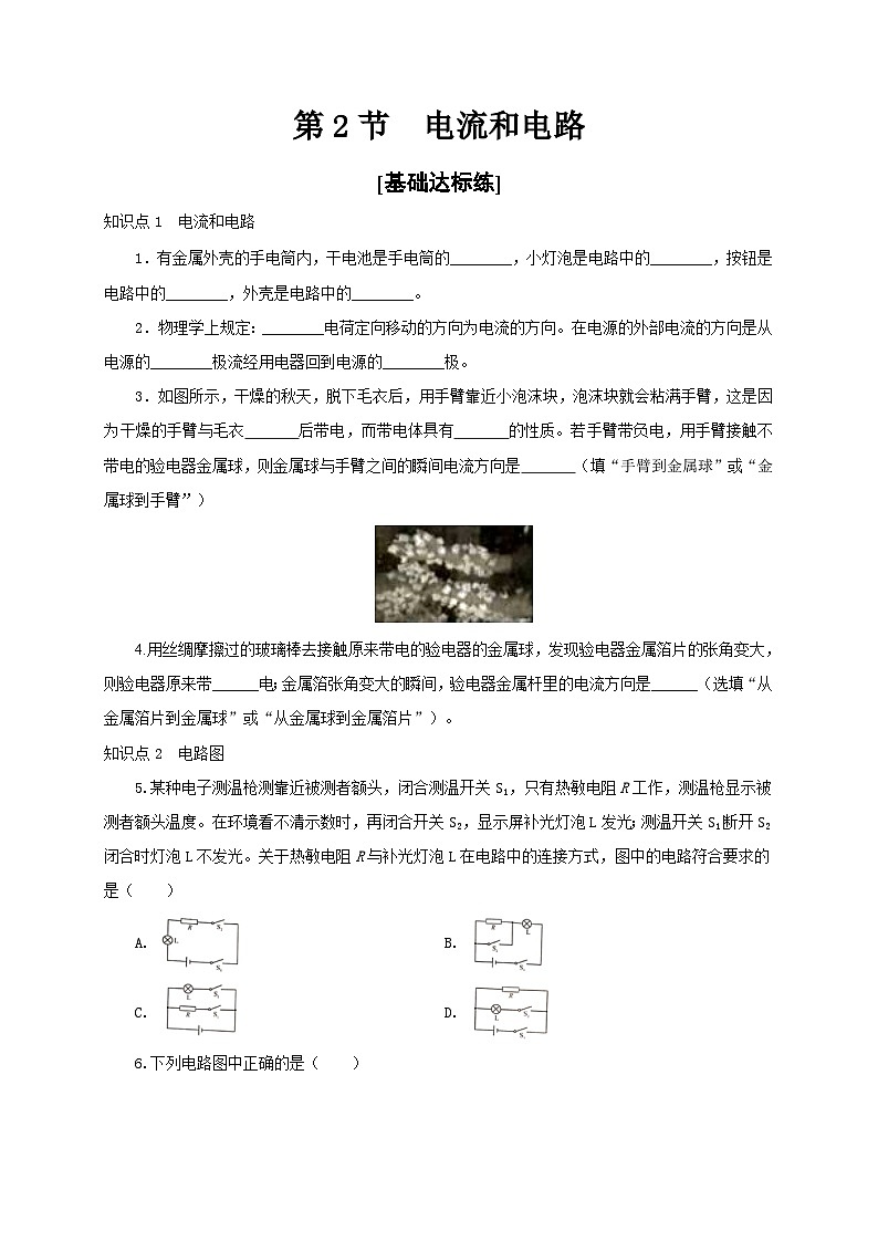 人教版九年级物理全一册通关讲义 第十五章  第二节  电流和电路（分层作业）（原卷版+解析版）第1页