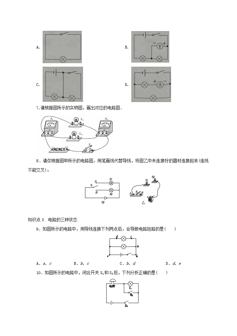 人教版九年级物理全一册通关讲义 第十五章  第二节  电流和电路（分层作业）（原卷版+解析版）第2页