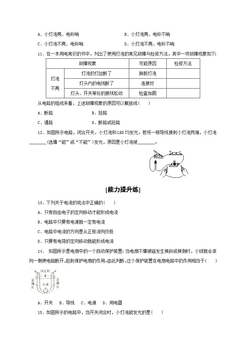 人教版九年级物理全一册通关讲义 第十五章  第二节  电流和电路（分层作业）（原卷版+解析版）第3页