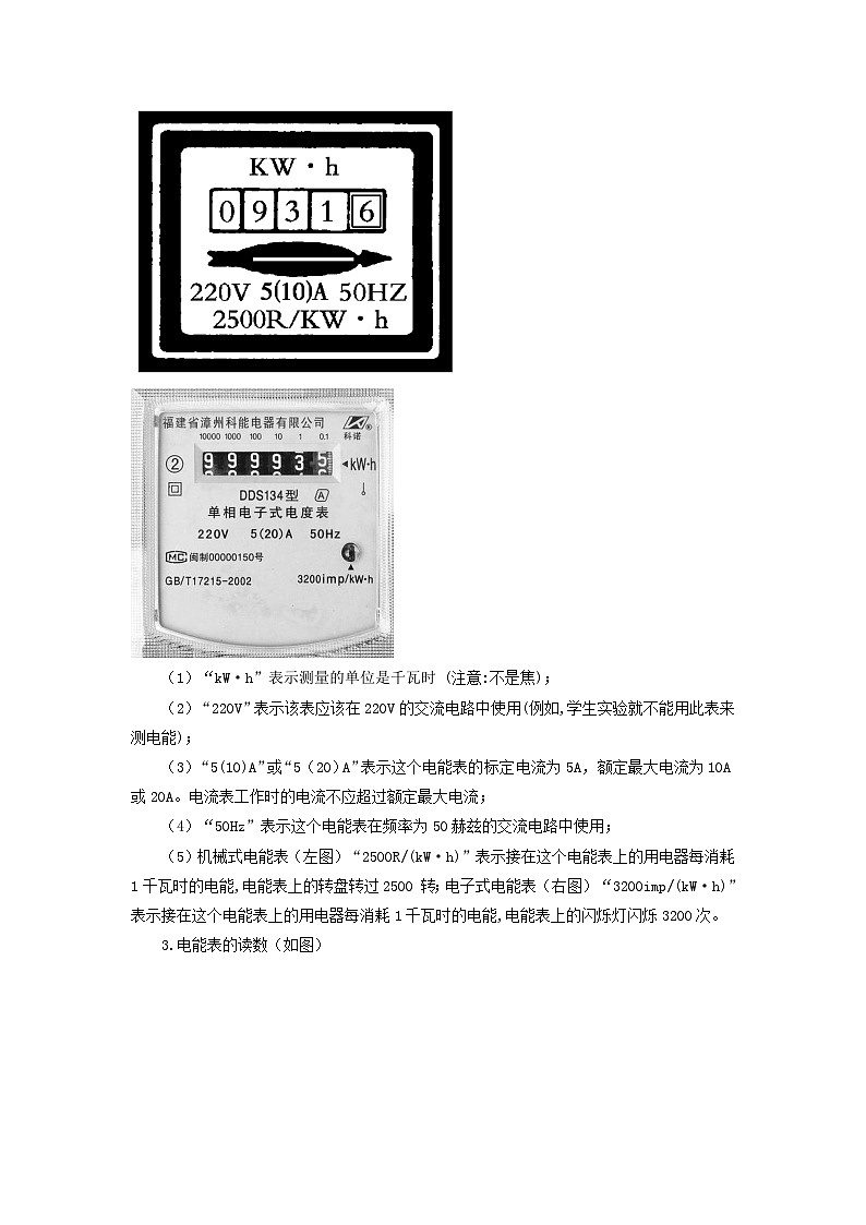 人教版九年级物理全一册通关讲义 第十八章   第一节  电能  电功（双基过关+考点突破）（原卷版+解析版）02