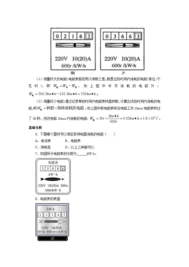 人教版九年级物理全一册通关讲义 第十八章   第一节  电能  电功（双基过关+考点突破）（原卷版+解析版）03