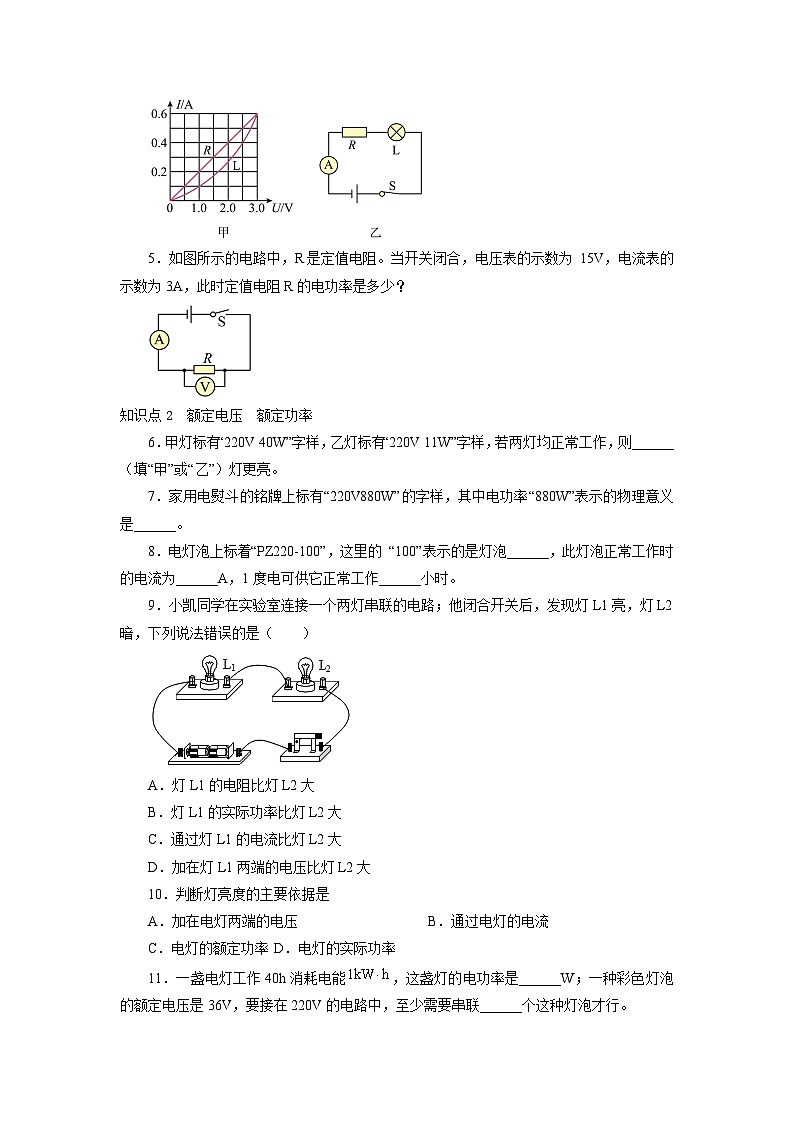人教版九年级物理全一册通关讲义 第十八章   第二节  电功率（分层作业）（原卷版+解析版）02