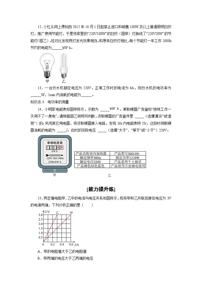 人教版九年级物理全一册通关讲义 第十八章   第二节  电功率（分层作业）（原卷版+解析版）03