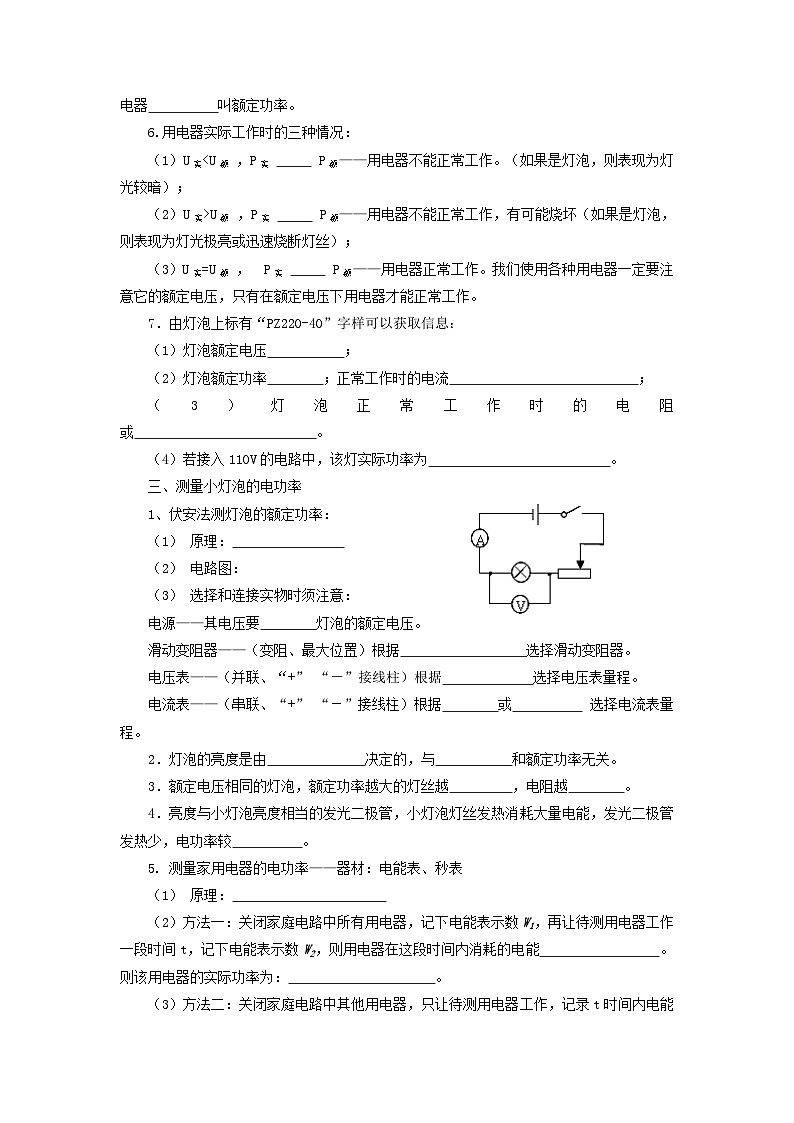 人教版九年级物理全一册通关讲义 第十八章  电功率（知识清单+专题突破）（原卷版+解析版）02