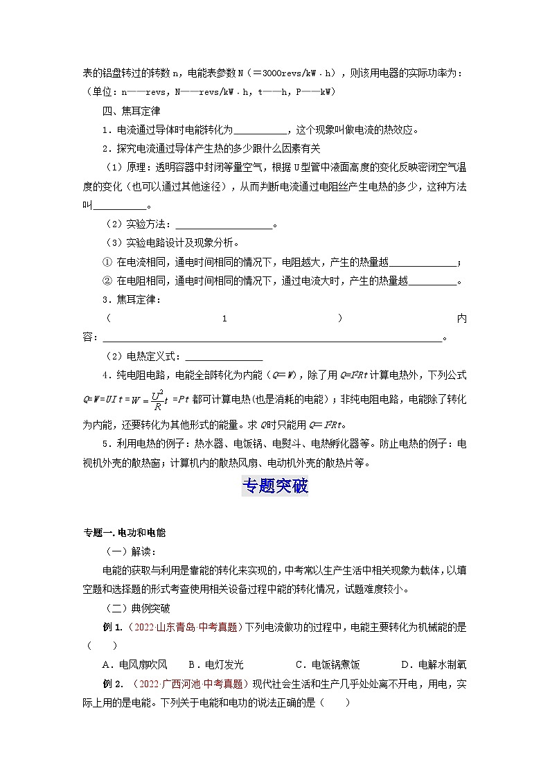 人教版九年级物理全一册通关讲义 第十八章  电功率（知识清单+专题突破）（原卷版+解析版）03