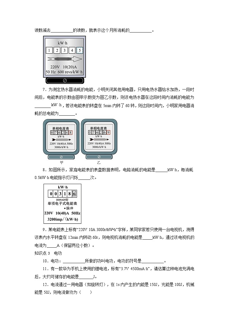 人教版九年级物理全一册通关讲义 第十八章  第一节  电能  电功（分层作业）（原卷版+解析版）02