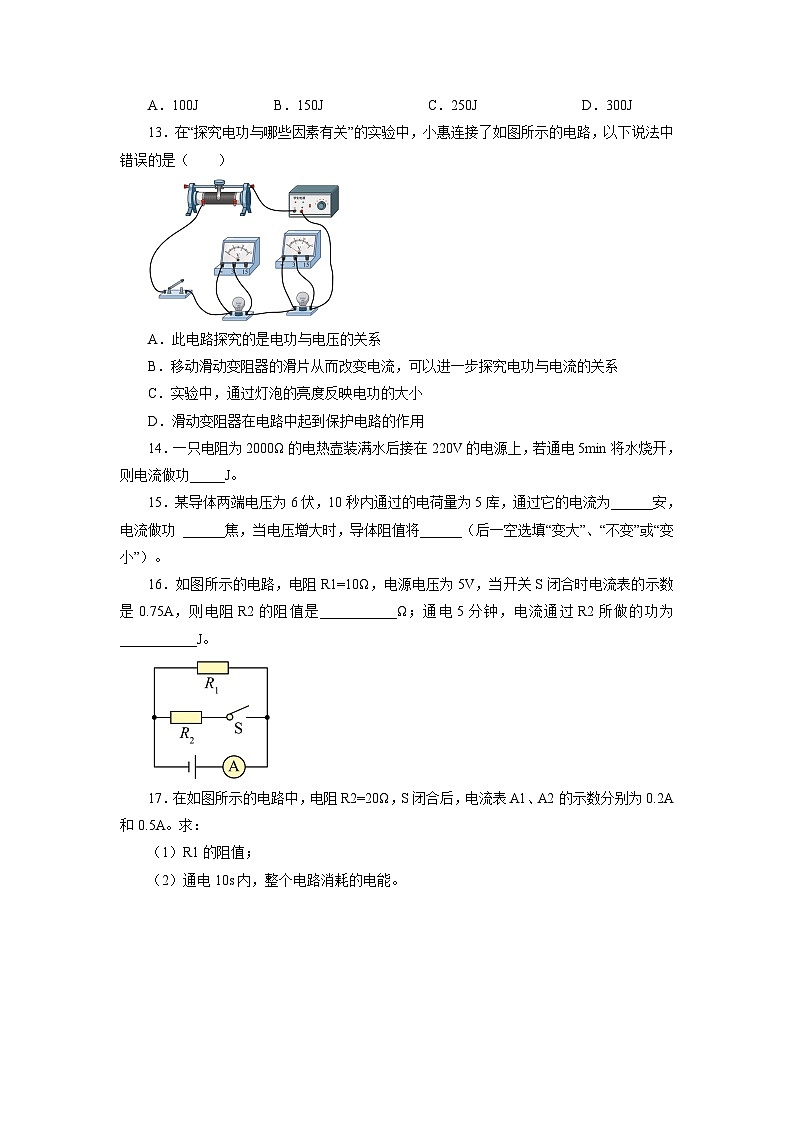 人教版九年级物理全一册通关讲义 第十八章  第一节  电能  电功（分层作业）（原卷版+解析版）03
