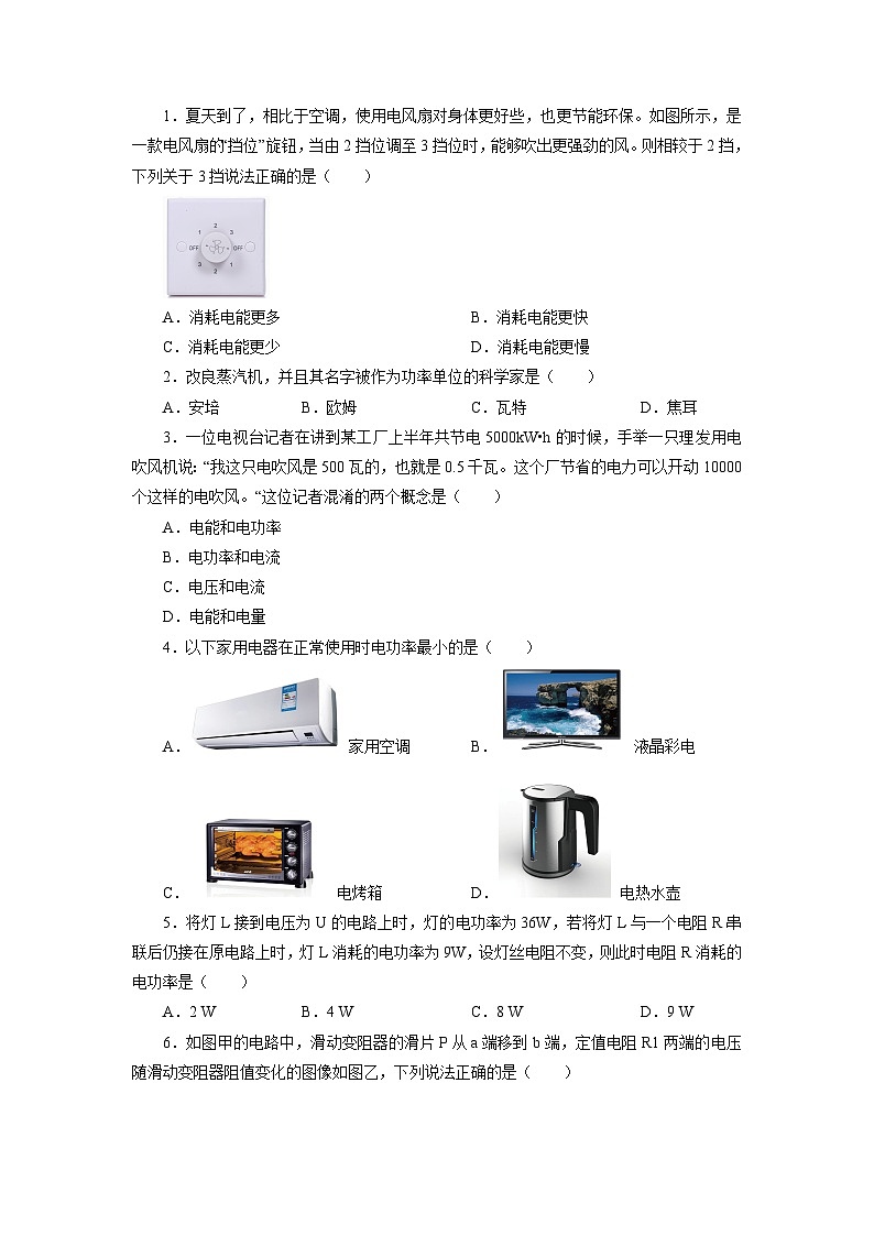 人教版九年级物理全一册通关讲义 第十八章  第二节  电功率（双基过关+考点突破）（原卷版+解析版）02