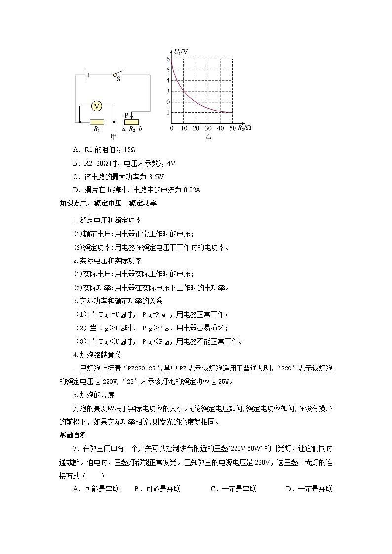 人教版九年级物理全一册通关讲义 第十八章  第二节  电功率（双基过关+考点突破）（原卷版+解析版）03