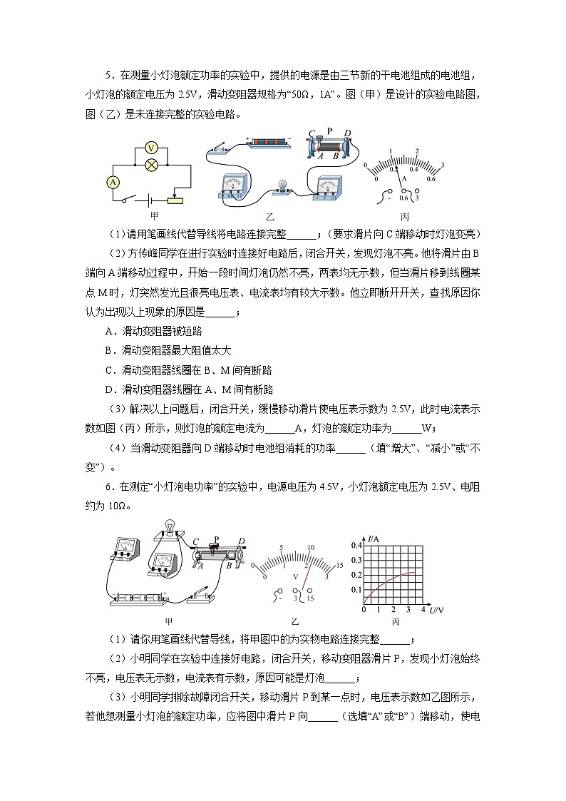 人教版九年级物理全一册通关讲义 第十八章  第三节  测量小灯泡的电功率（分层作业）（原卷版+解析版）03