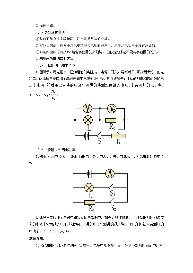 人教版九年级物理全一册通关讲义 第十八章  第三节  测量小灯泡的电功率（双基过关+考点突破）（原卷版+解析版）02