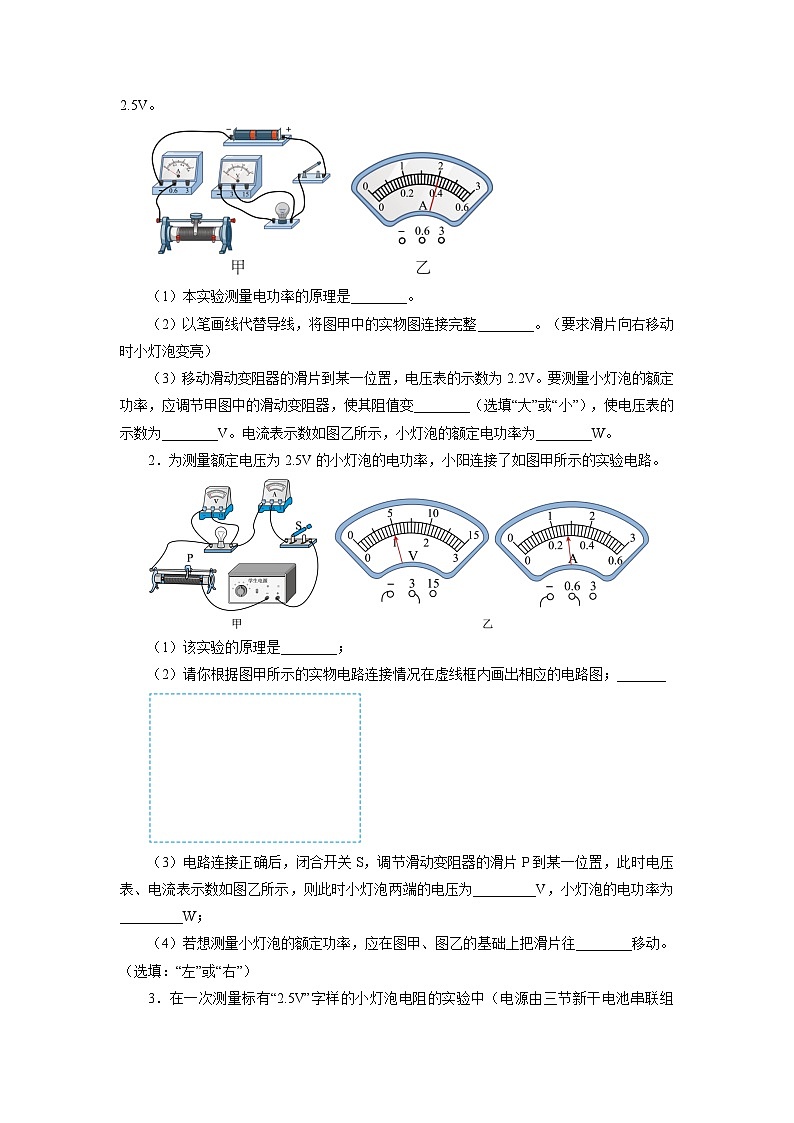 人教版九年级物理全一册通关讲义 第十八章  第三节  测量小灯泡的电功率（双基过关+考点突破）（原卷版+解析版）03