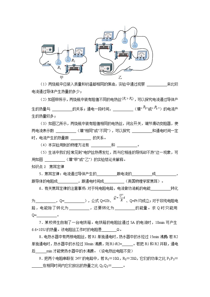 人教版九年级物理全一册通关讲义 第十八章  第四节  焦耳定律（分层作业）（原卷版+解析版）02