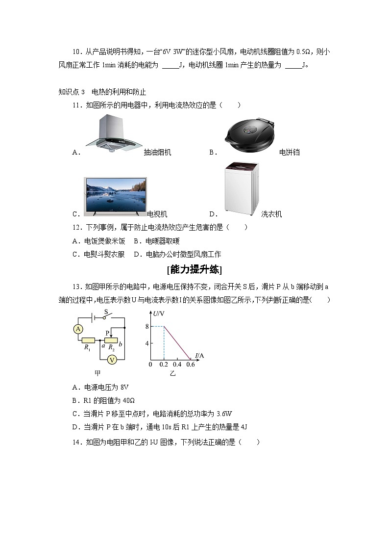 人教版九年级物理全一册通关讲义 第十八章  第四节  焦耳定律（分层作业）（原卷版+解析版）03