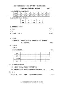 朝阳区2023-2024学年第一学期九年级期末质量检测-物理答案