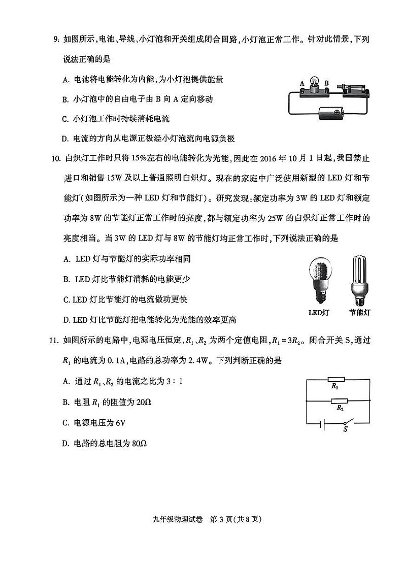 朝阳区2023-2024学年第一学期九年级期末质量检测-物理第3页