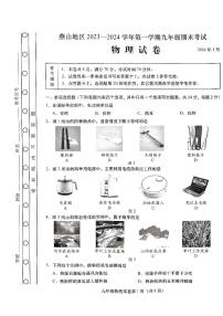 燕山区2023-2024学年第一学期九年级期末质量检测-物理