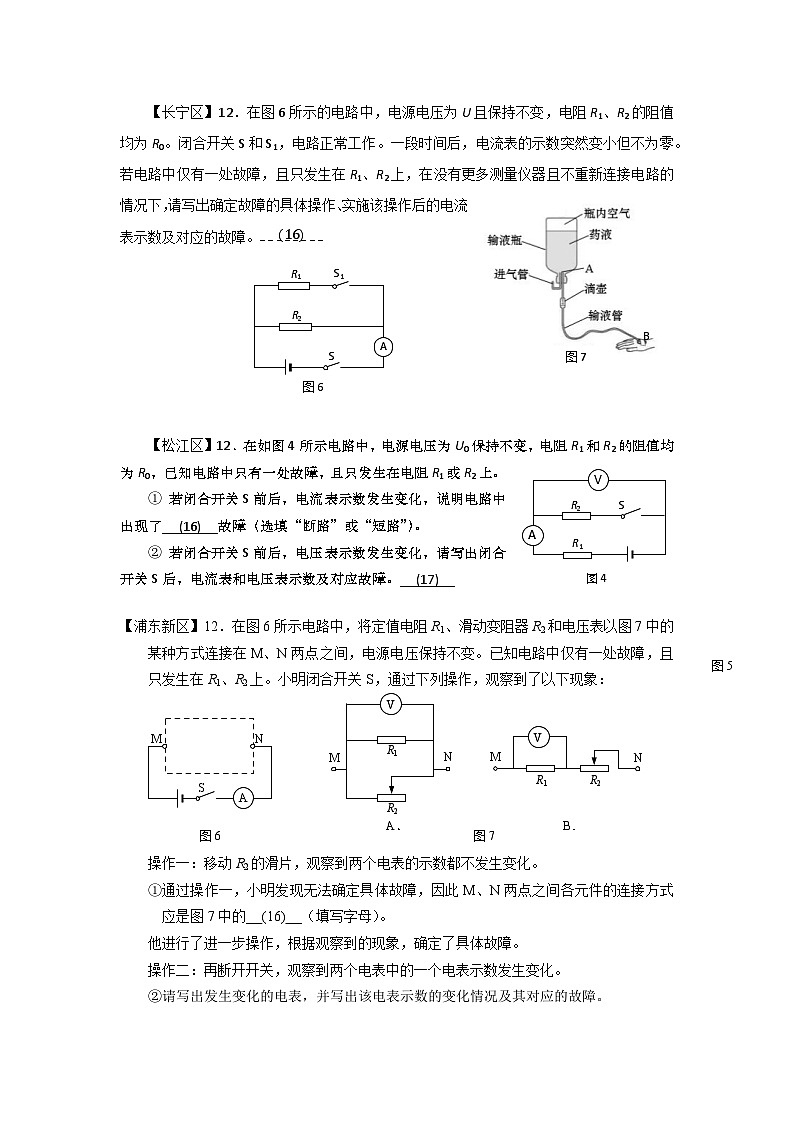 2024上海中考物理一模分类汇编--电路故障专题第1页