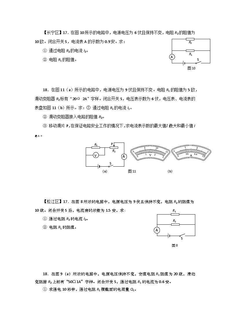 2024上海中考物理一模分类汇编--电学计算专题第1页