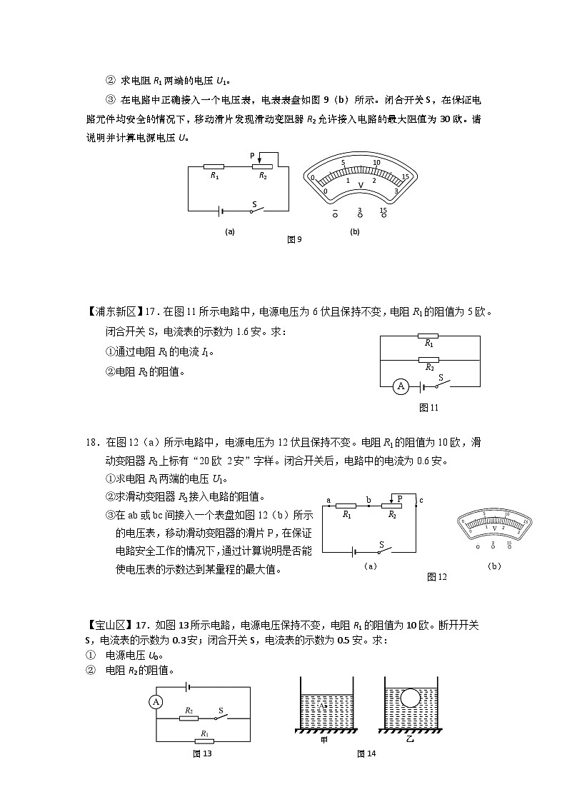 2024上海中考物理一模分类汇编--电学计算专题第2页