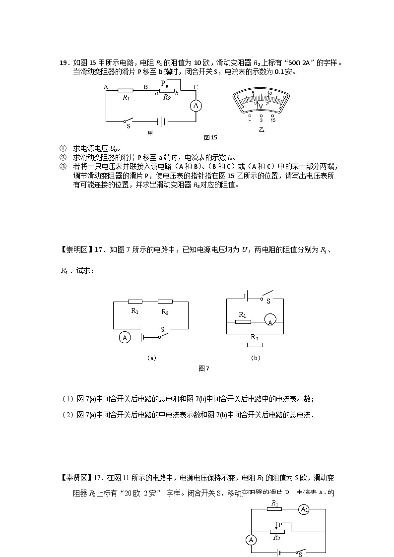 2024上海中考物理一模分类汇编--电学计算专题第3页
