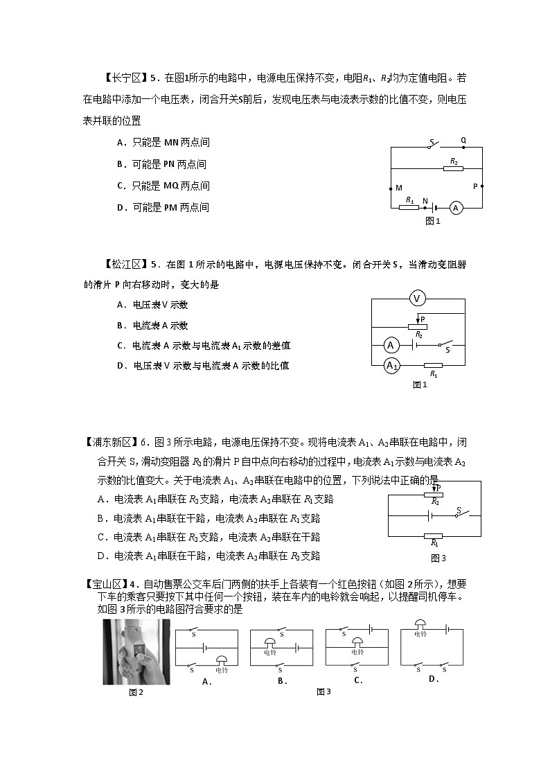 2024上海中考物理一模分类汇编--电学选择题专题第1页