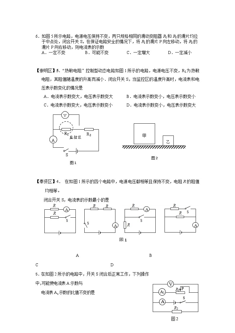 2024上海中考物理一模分类汇编--电学选择题专题第2页