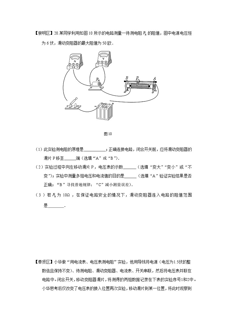 2024上海中考物理一模分类汇编--伏安法专题第3页