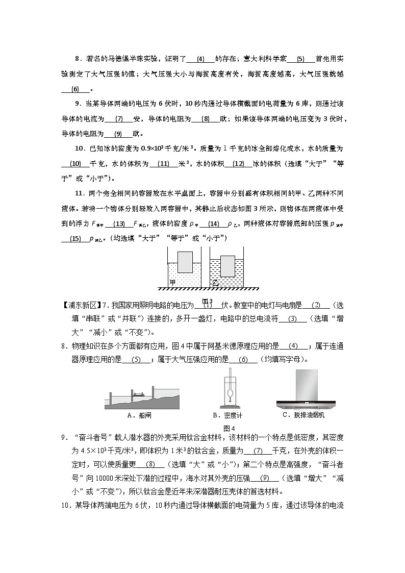 2024上海中考物理一模分类汇编--基础填空题02
